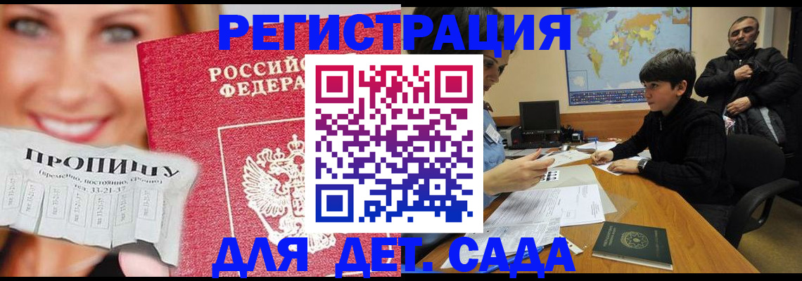 прописка для работы в Черкесске