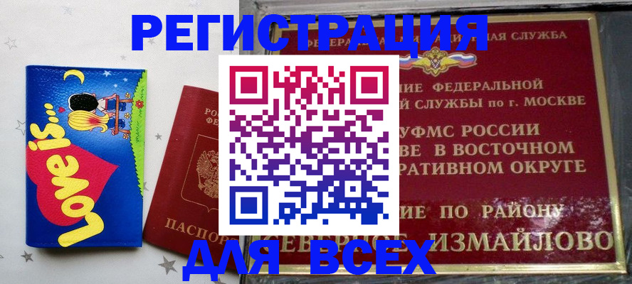 прописка ребенка в Черкесске