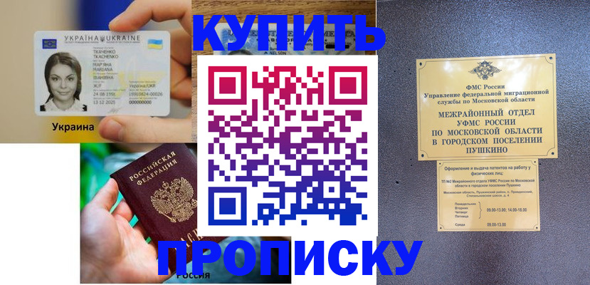 прописка законно в Черкесске