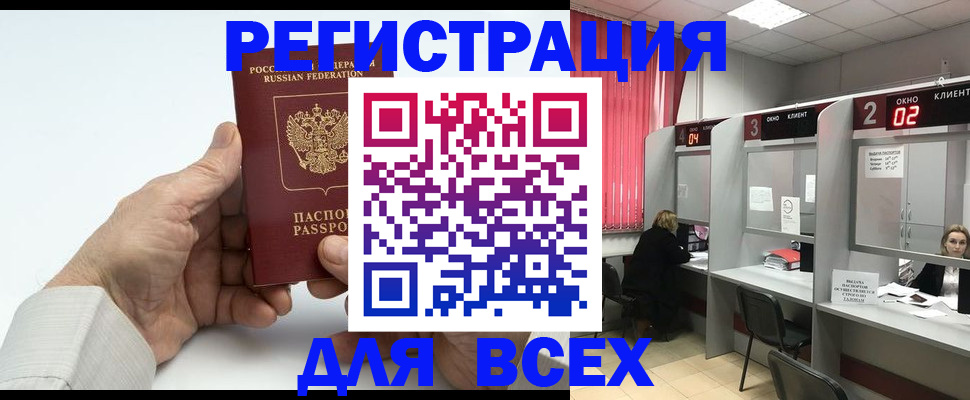 временная регистрация надежно в Черкесске