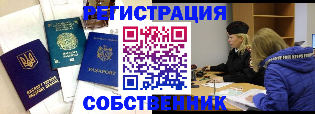 временная регистрация для школы в Черкесске